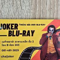 ร้านโจ๊กเกอร์บลูเรย์
