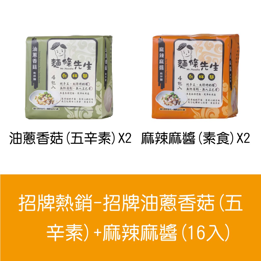 品名:麻辣麻醬乾拌麵(全素)內容物:麵粉、水、食鹽、無水碳酸鈉、白芝麻、大豆油、醬油(大豆、小麥、鹽)、高果糖糖漿、砂糖、調味劑(葡萄糖酸- δ內酯、5’-次黃嘌呤核苷磷酸二鈉、5’ -鳥嘌呤核苷磷酸