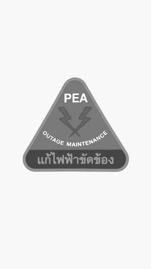 แจ้งกระแสไฟฟ้าขัดข้องการไฟฟ้าจตุรฯ