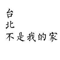 大台北租屋資訊網