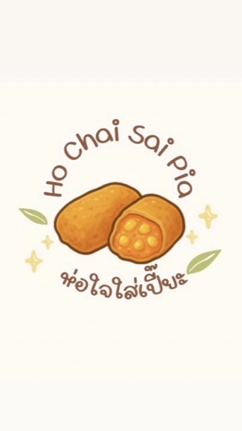 ห่อใจใส่เปี๊ยะ