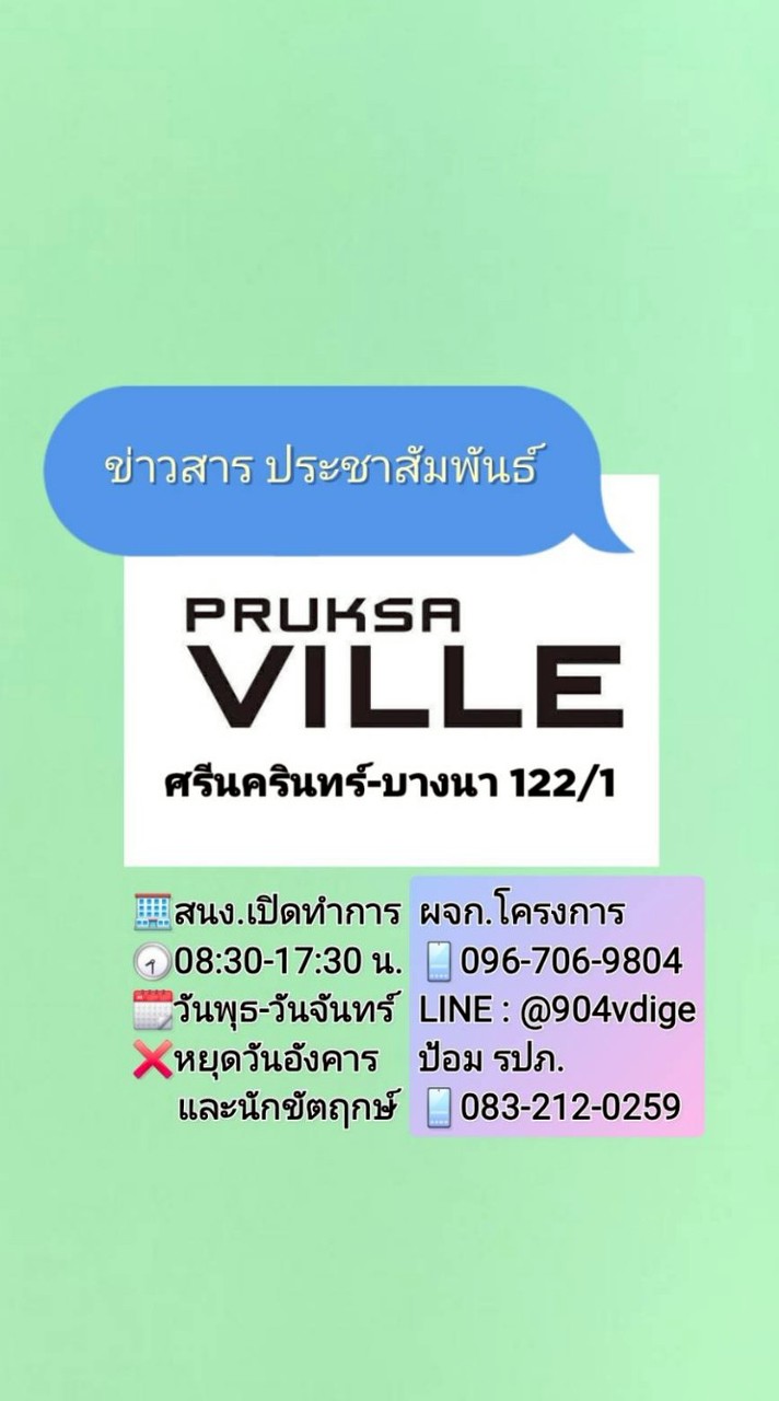 พฤกษาวิลล์ 122/1 (ศรีนครินทร์-บางนา)