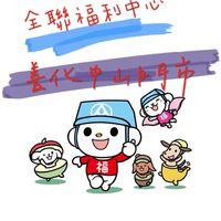 【全聯】善化中山門市