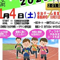 縄文の町リレーマラソン2023