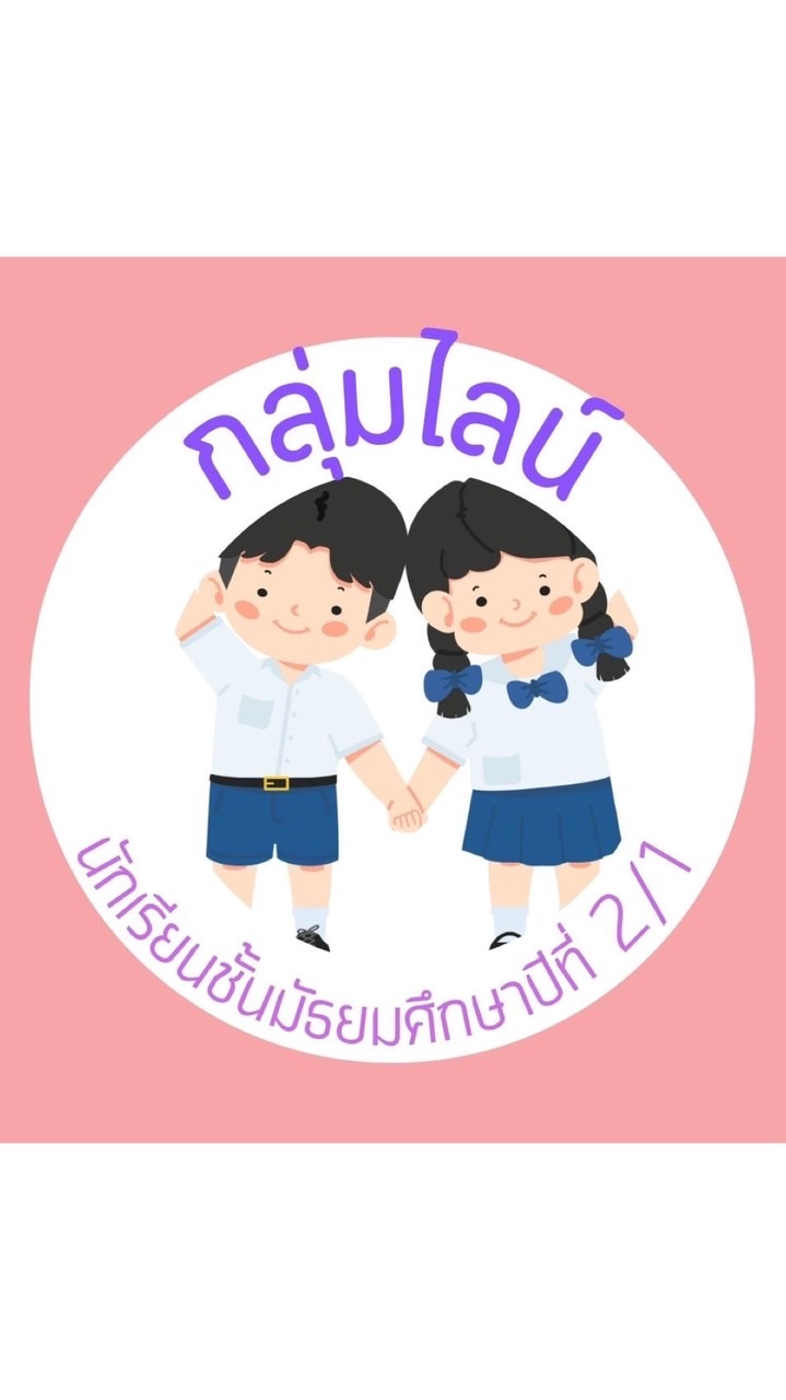 👧🏻👦🏻นักเรียน 2/1 ปี 2568💞💓