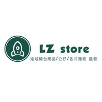 LZ store 娃娃機商品批發💡（批發/團購/擺攤/夾娃娃機）