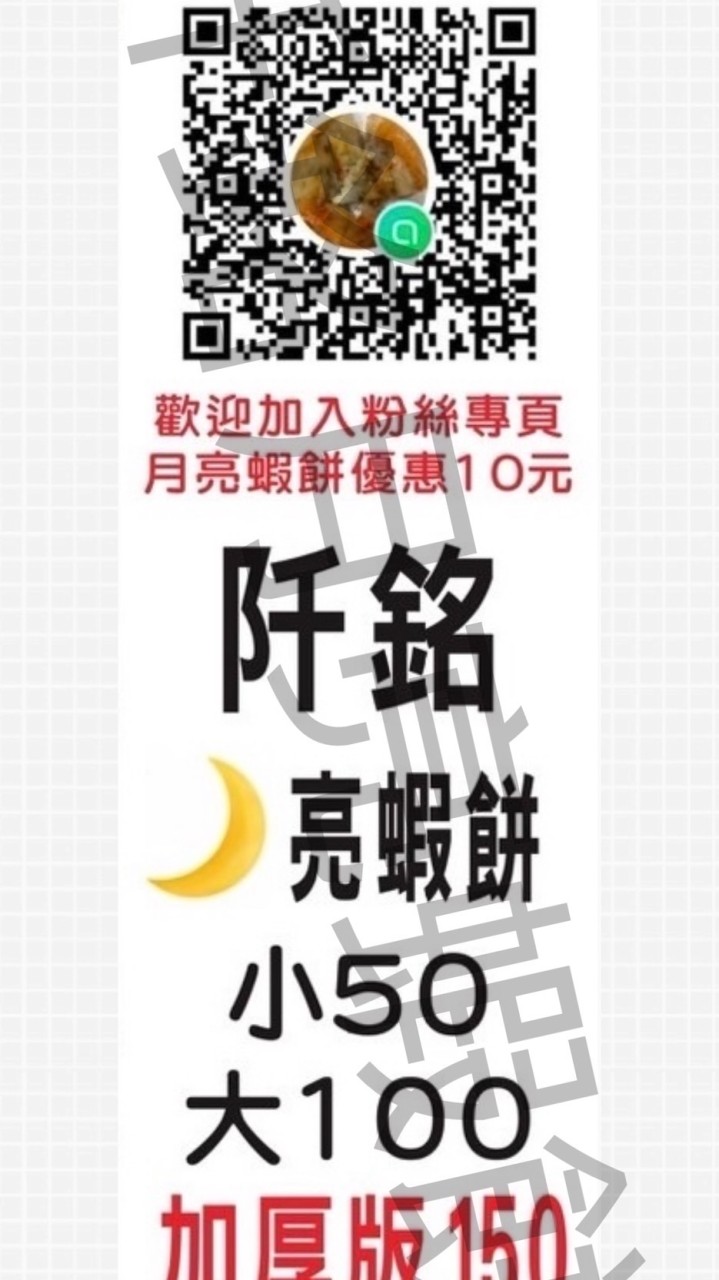 （宜蘭流動夜市）阡銘招牌月亮蝦餅