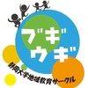 大谷地区「何にもしない合宿」