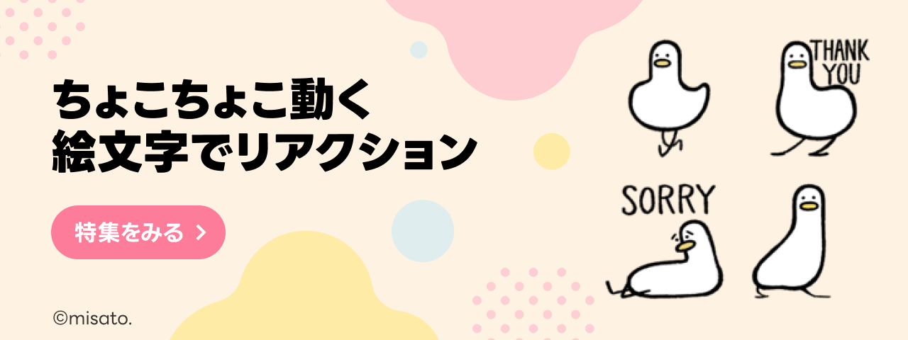 LINE STORE - LINEのスタンプやゲーム内通貨が買える公式ウェブストア
