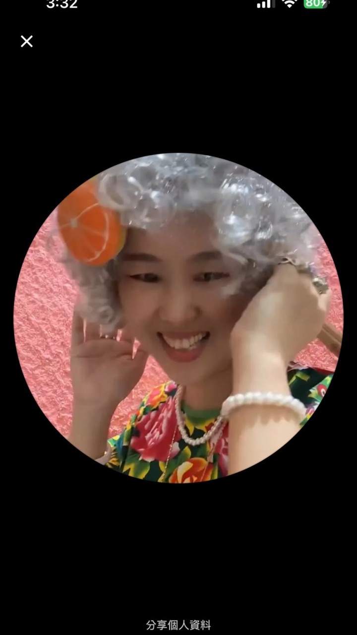 阿嬤粉絲群