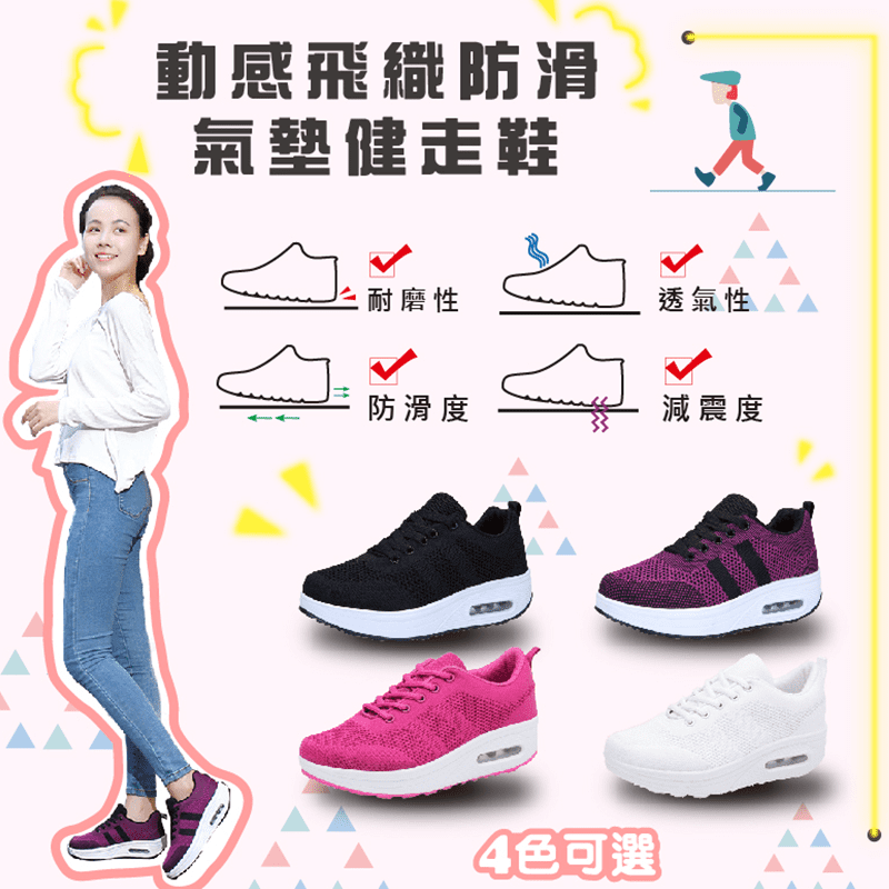 NEW FORCE 動感飛織防滑氣墊健走鞋，精選優質飛織面料，柔軟舒適，一體成形，360度包覆，腳感舒適，提高貼腳感！輕盈鞋底+防滑紋路，抓地性強，氣墊減震鞋墊，輕鬆行走無負擔！休閒運動皆可穿，給你自