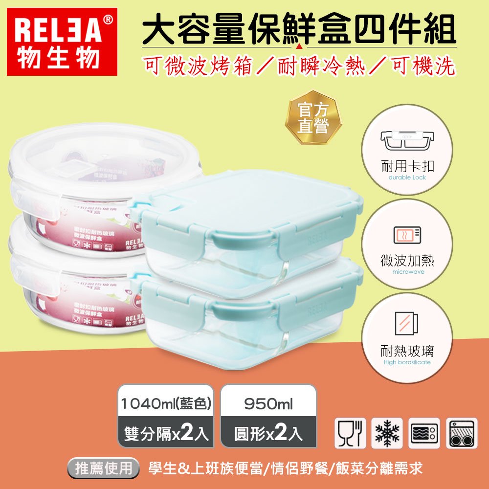 *多分隔設計，食材不混味*耐熱400℃,可微波烤箱*耐瞬間高溫差,不易破裂*可拆式膠條,不易孳生細菌