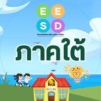EESD-ภาคใต้