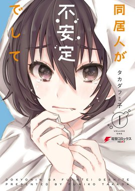 トモダチログイン トモダチログイン １巻 井藤ななみ Line マンガ