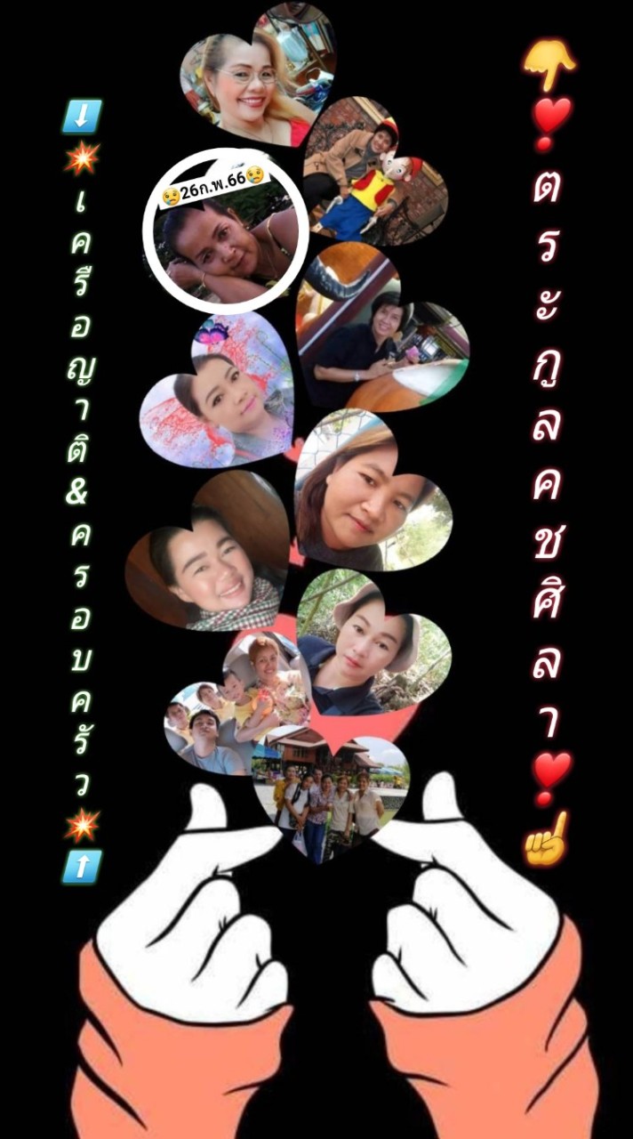 ❣วงศ์ญาติ❣