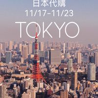 東京代購11/17-11/23