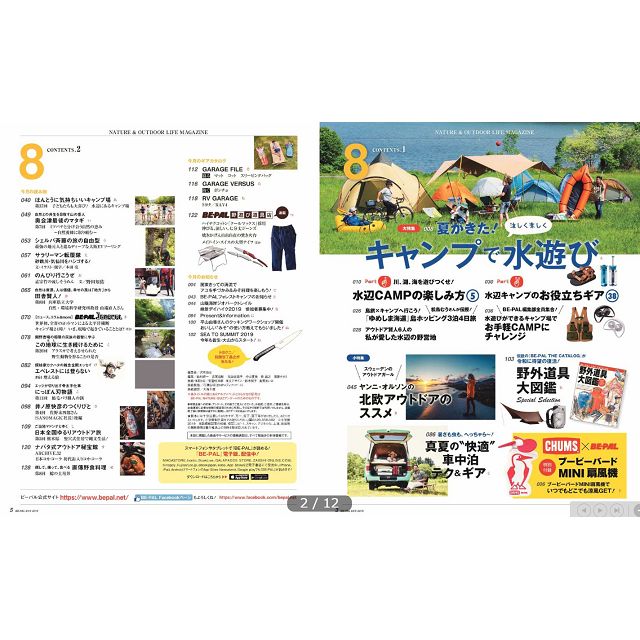 BE-PAL 8月號2019附CHUMS 迷你電風扇