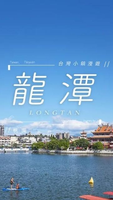 龍潭人社團「鄉親交流廣場」