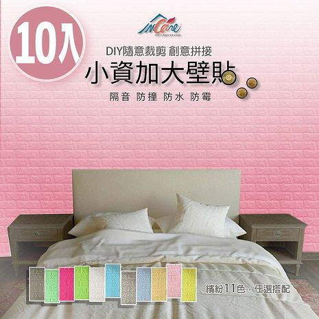 【Incare】小資族必備加大壁貼70*77CM(10入組)銀灰色