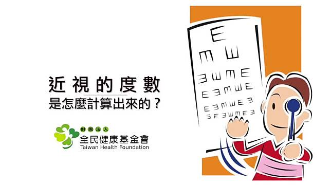 孩童配鏡度數不足恐讓近視惡化保護小孩視力你要這樣做 財團法人肝病防治學術基金會 Line Today