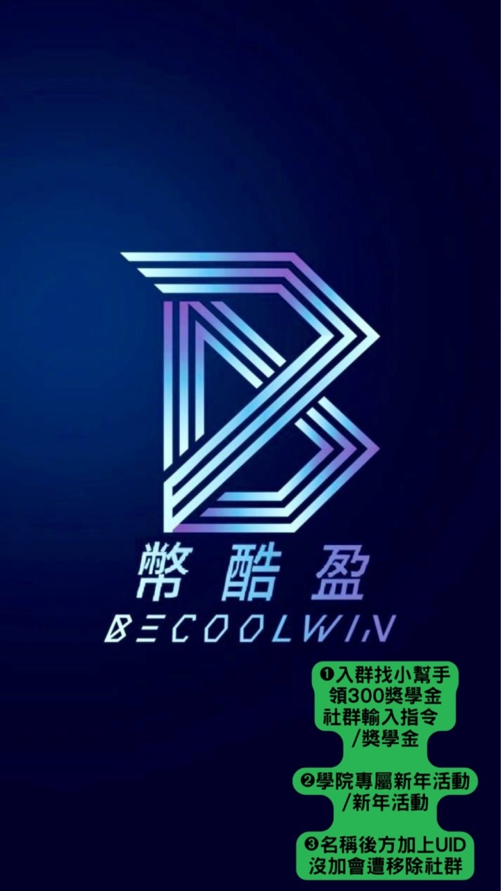 幣酷盈 x CN 【W1】      虛擬貨幣丨加密貨幣丨比特幣丨幣安丨以太幣丨OKX丨 BTC