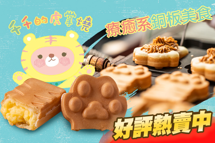 【台北】千千的虎掌燒 #GOMAJI吃喝玩樂券#電子票券#美食餐飲