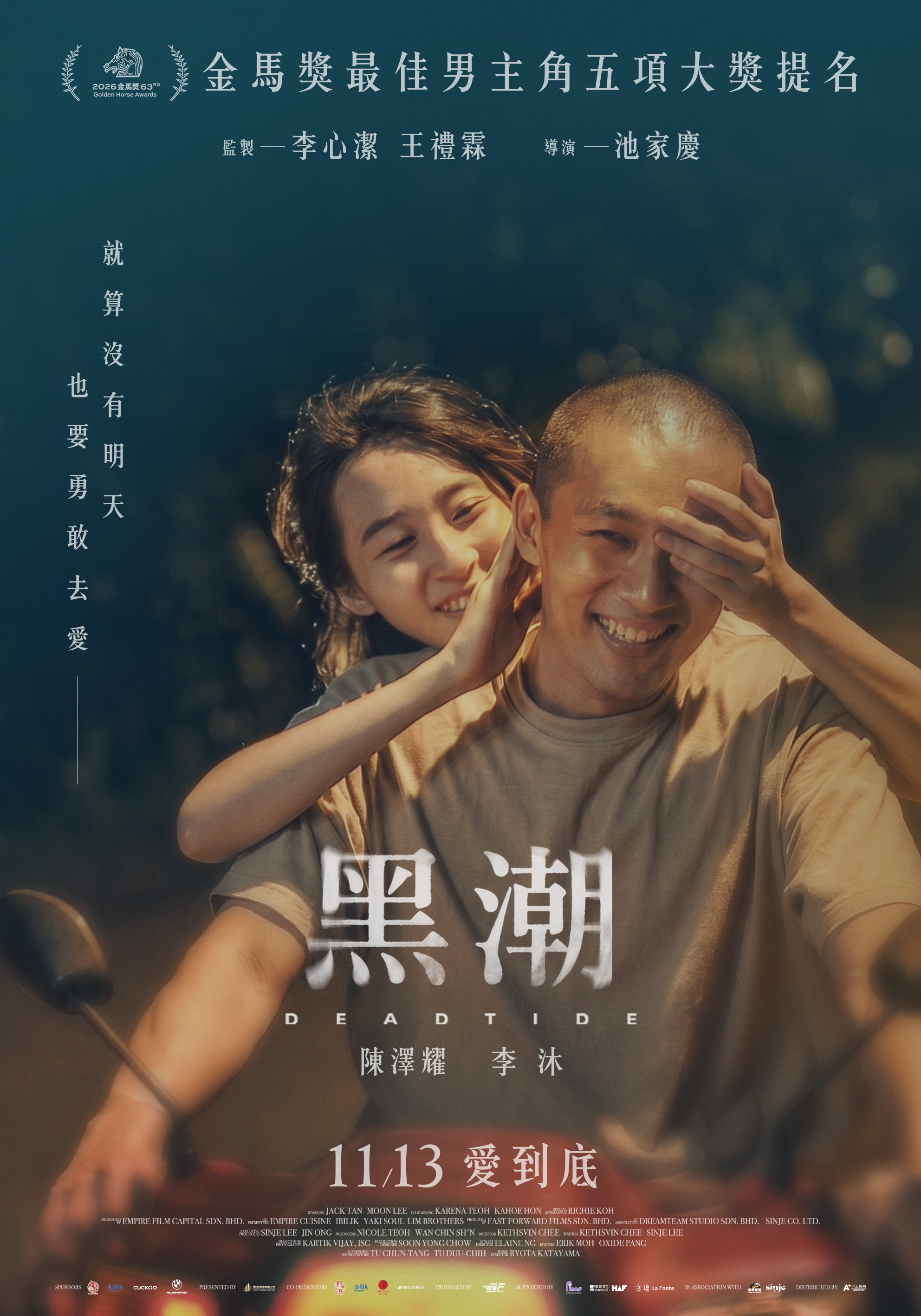 黑潮 Dead Tide