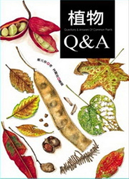 《內容簡介》 用生活中的植物240問，開啟對植物的好奇與求知慾 精心設計的植物問...