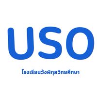 USO Wrap โรงเรียนวังพิกุลวิทยศึกษา จ.พิษณุโลก