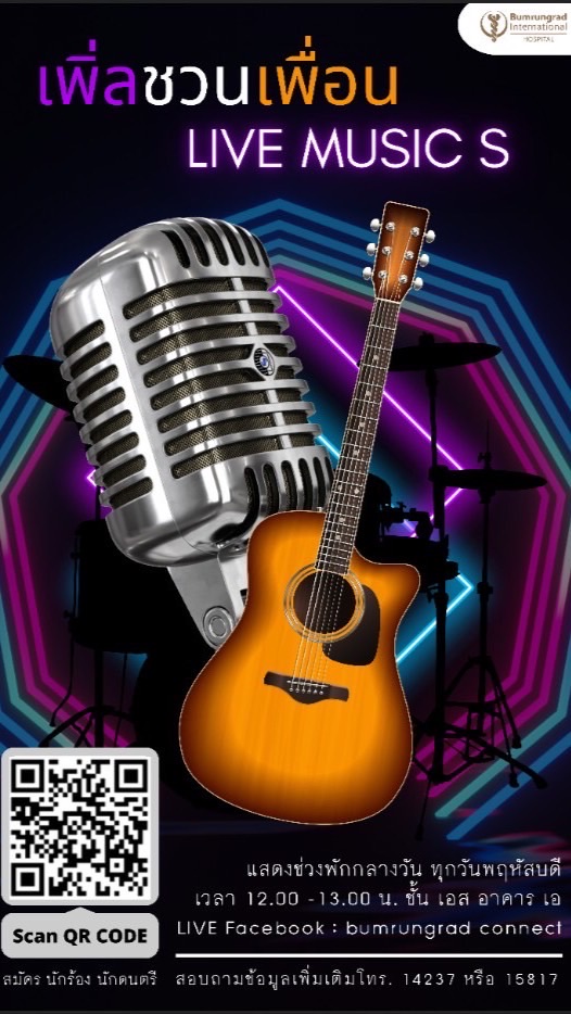 เพิ่ลชวนเพื่อน “LIVE MUSIC S”