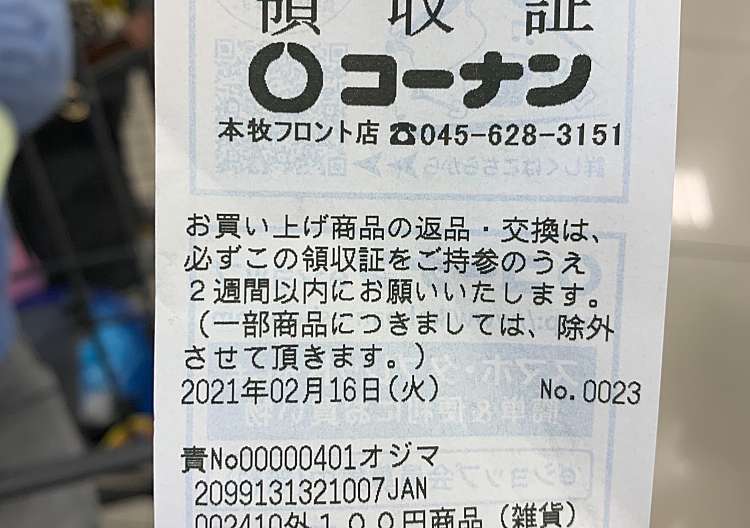 ホームセンターコーナン 本牧フロント店 ホームセンターコーナン ホンモクフロントテン 小港町 元町 中華街駅 ホームセンター By Line Conomi