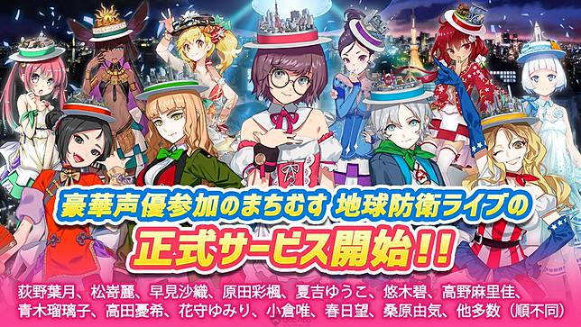 帶領城市保衛地球 征服宇宙 放置系手遊 町娘地球防衛live 正式推出