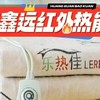 “能量毯，升級黑科技”能量毯/座墊自然療法