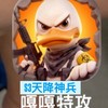 S3 嘎嘎特攻天降神兵