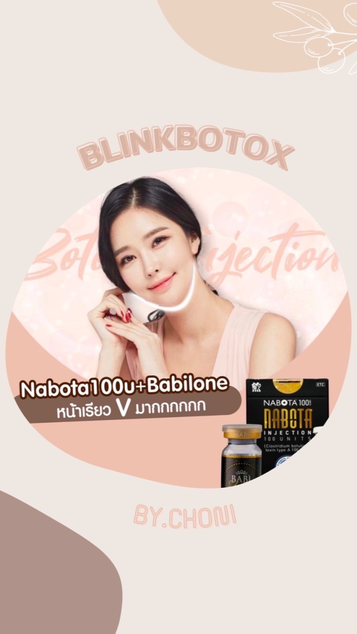 ส่งBotox/Filler/Meso By Choni