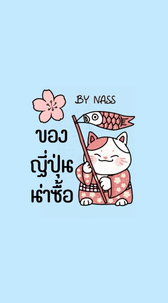 ของญี่ปุ่นน่าซื้อ🇯🇵🎌