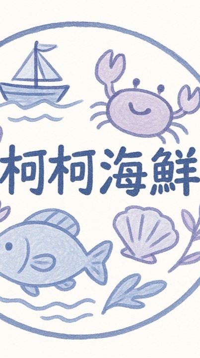 柯柯海鮮 現撈海魚、野生龍蝦、養殖白蝦、團購一起搶便宜