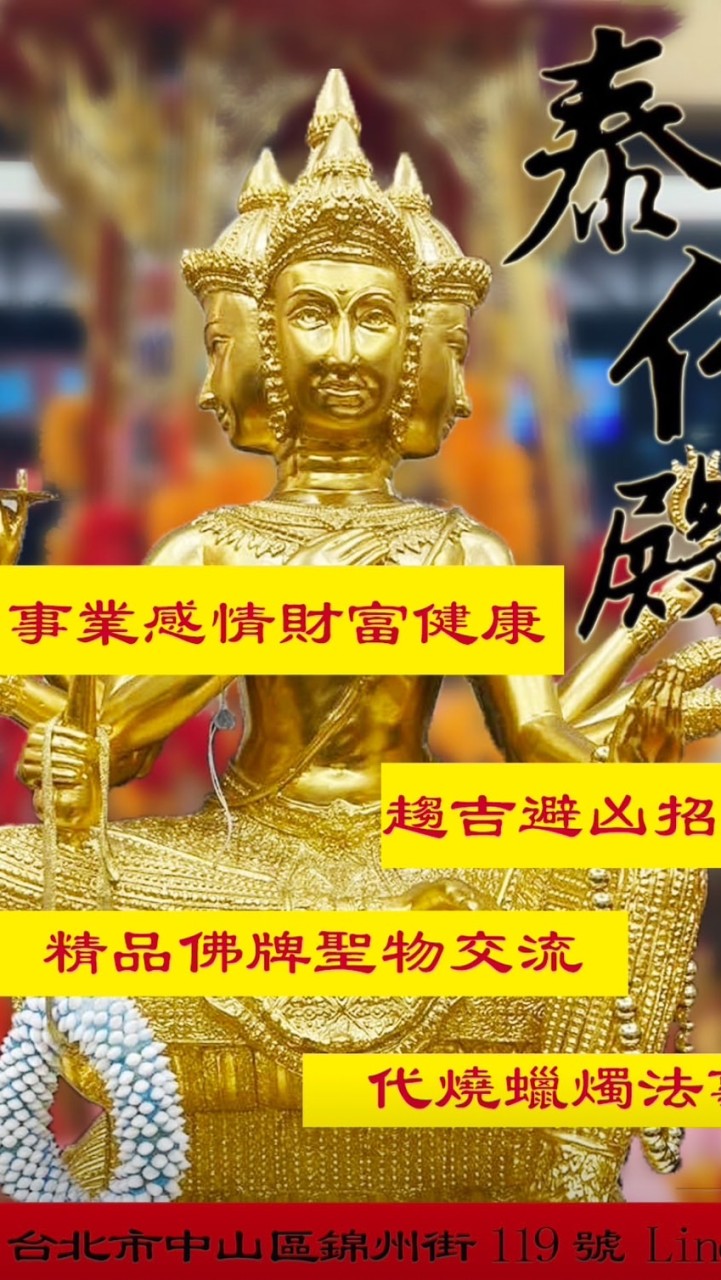 泰佛殿情降專區