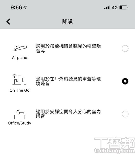 搭配專屬 App，使用者可自行切換與開啟三種降噪模式，滿足日常生活不同的使用環境需求。