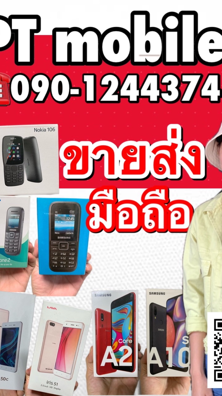 ขายส่งมือถือ ราคาถูก ✅
