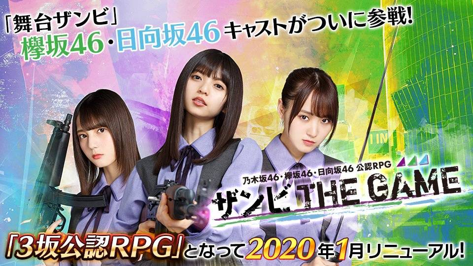 乃木坂46 欅坂46 日向坂46公認rpg 殭屍the Game 正式推出 Qooapp Line Today