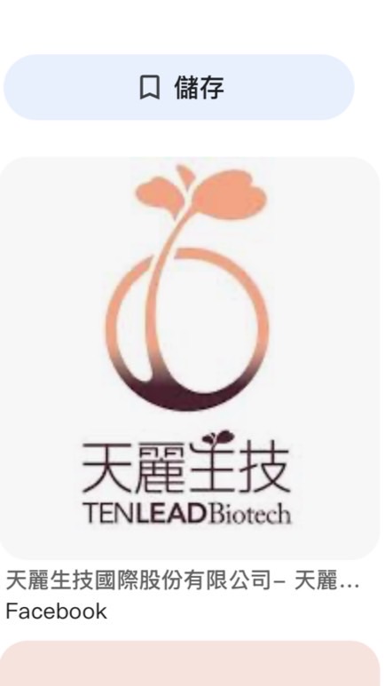 天麗產品保養品記事本社群