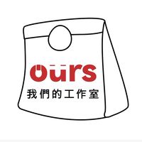 Ours我們的工作室｜選物社團