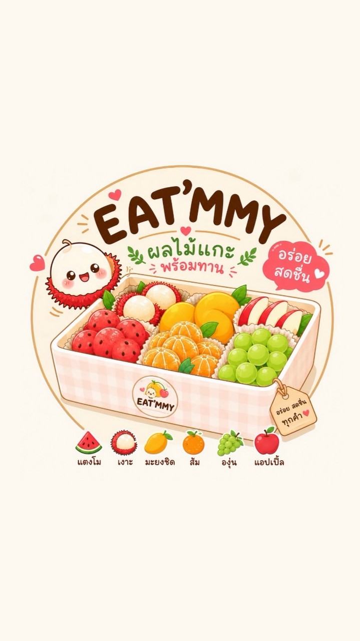 EAT’MMY อีทมี่ 🍎🍊