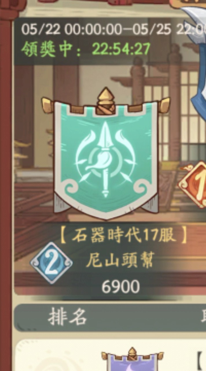 尼山頭幫