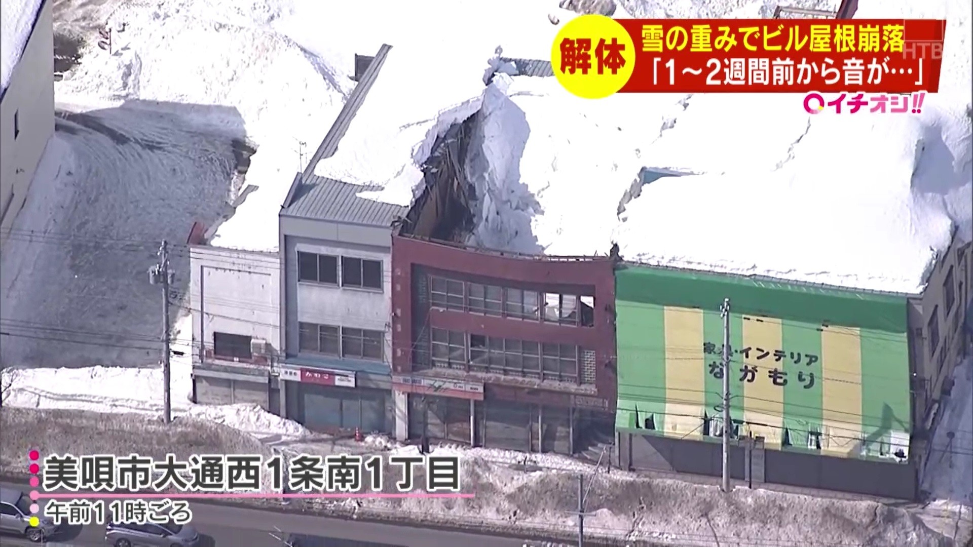倒壊危険のビル 国道通行止め解除に向けて解体進む
