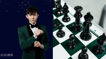 【凱鈞話趨勢】美劇《后翼棄兵》爆紅掀起西洋棋熱潮！西洋棋到底怎麼玩？中式象棋、五子棋特色一次了解！