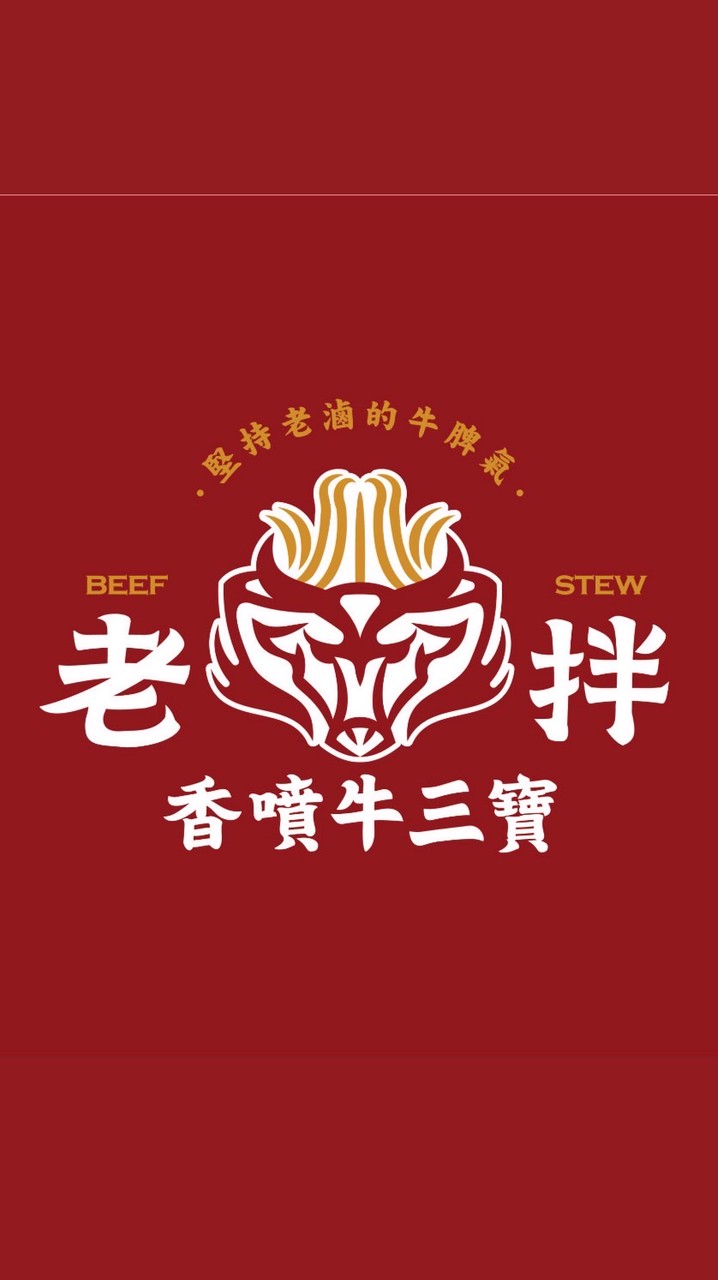 拌吧！牛三寶CLUB🐮