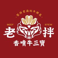 拌吧！牛三寶CLUB🐮