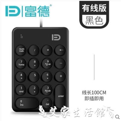數字小鍵盤無線數字小鍵盤巧克力筆記本電腦外接財務會計迷你USB有線免切換 艾家生活館